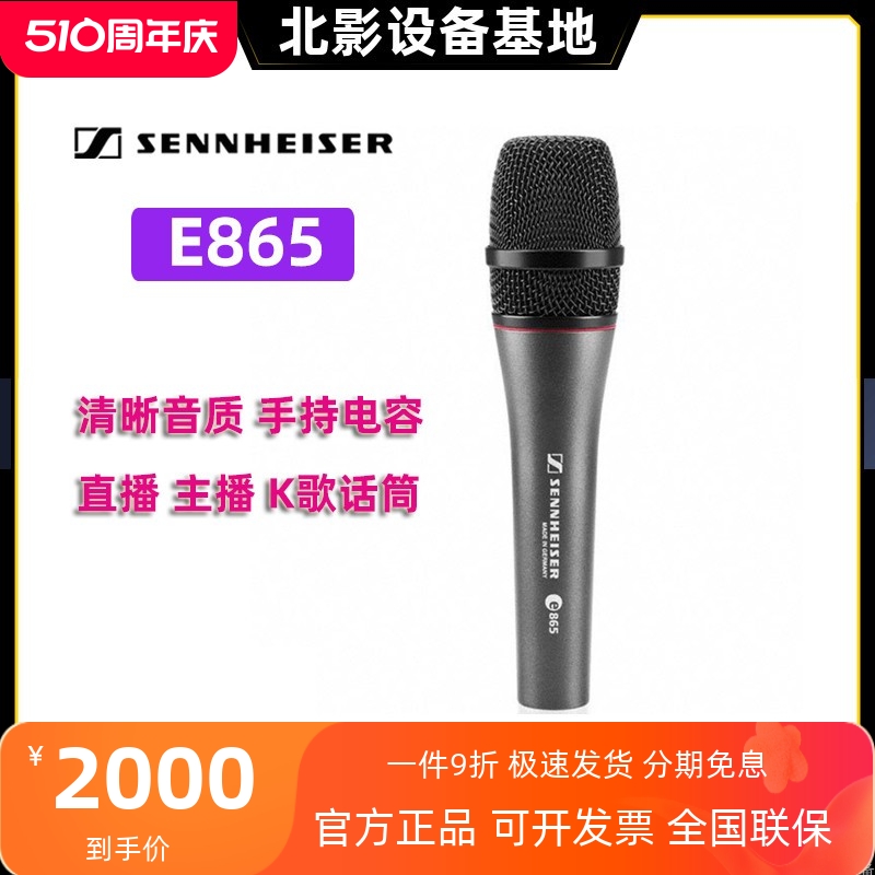 sennheiser森海塞尔e865k歌话筒