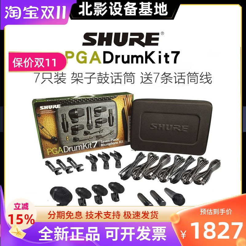 Shure/舒尔PGADRUMKIT7/6/5/4架子鼓话筒麦克风套装乐器演出录音