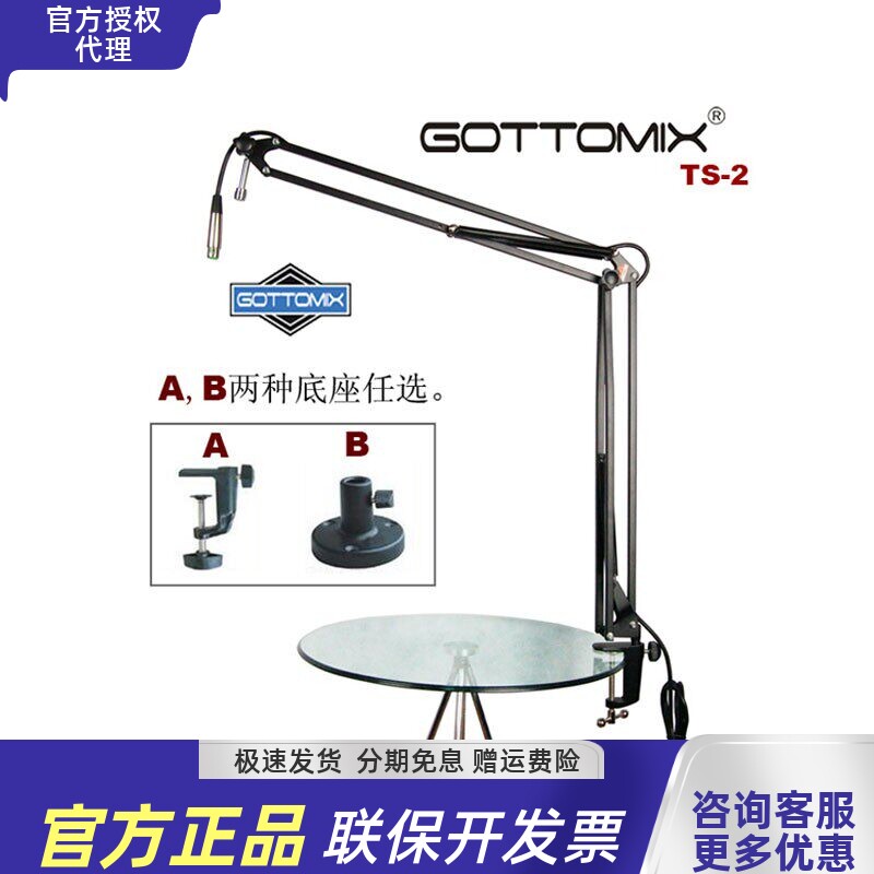 歌图Gottomix Ts-2 桌面万向话筒悬臂支架 带话筒线质量好 承重大