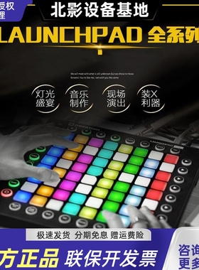 NOVATION Launchpad RGB MK3 MINI Pro DJ 舞台 MIDI控制器打击垫