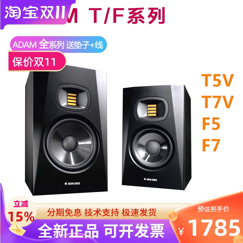 亚当 ADAM T5V T7V F5 F7录音棚工作室桌面hifi有源监听音箱音响