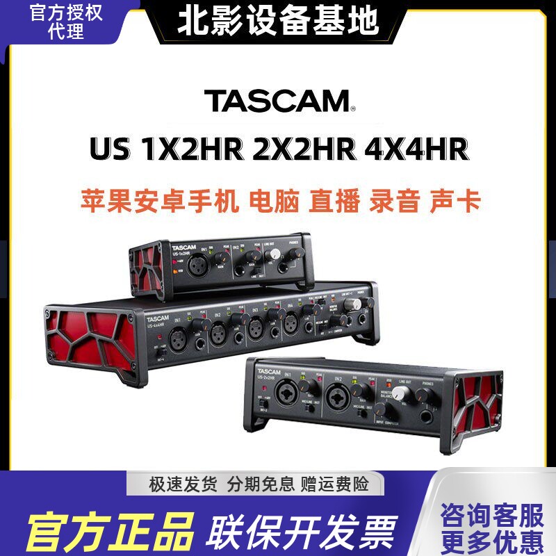 TASCAM  US-1X2HR  US-2X2HR USB音频接口 手机 电脑直播 K歌声卡