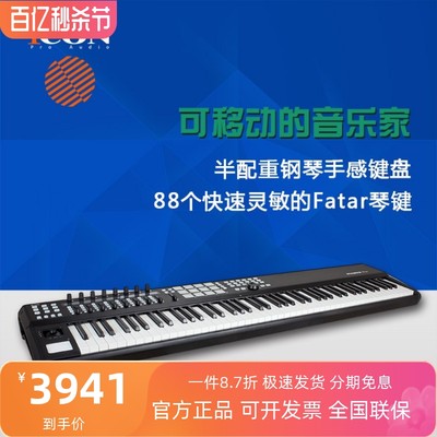 iconfatar半配重手感midi键盘