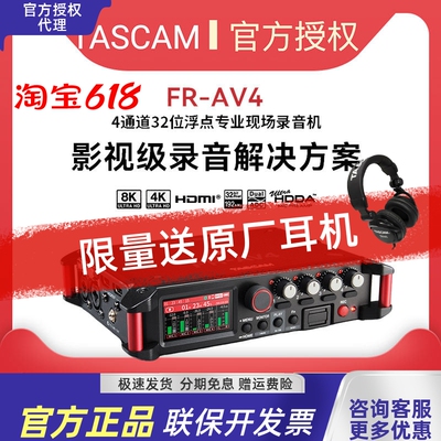 TASCAM FR-AV4便携录音机时码器影视录音专业设备4k 8k 32bit浮点