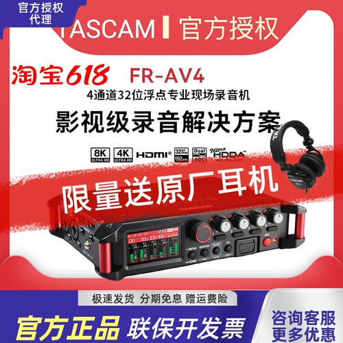 TASCAM FR-AV4便携录音机时码器影视录音专业设备4k 8k 32bit浮点