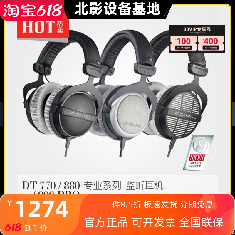 beyerdynamic/拜雅 DT770PRO DT880PRO DT990PRO HiFi耳机 影音电器 游戏电竞头戴耳机 原图主图