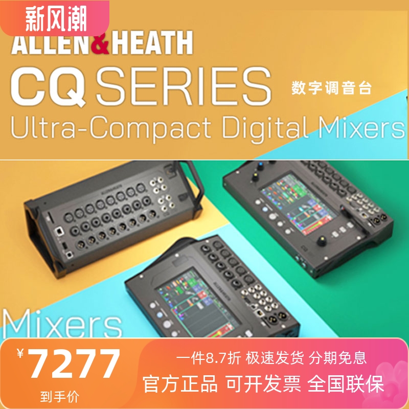 ALLEN&HEATH/艾伦赫赛数字调音台