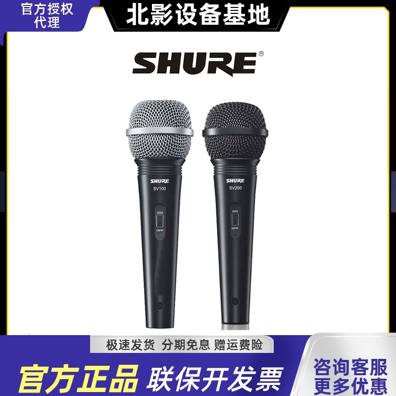 SV100C舒尔有线人声话筒卡拉OK