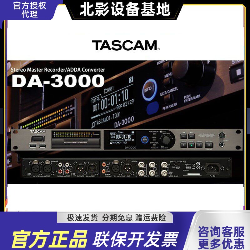 达斯TASCAM母带录音机广播级