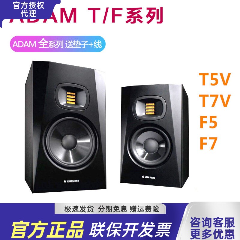 亚当 ADAM T5V T7V F5 F7录音棚工作室桌面hifi有源监听音箱音响
