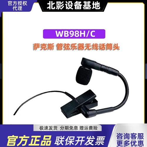 shure舒尔wb98h心形无线乐器话筒