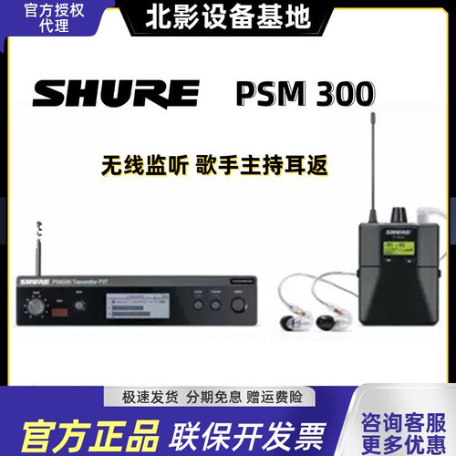 舒尔个人返听系统搭配行货无线