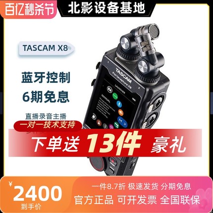 TASCAM X8 X6专业录音机多轨手持录音笔32bit浮点直播录音调音台