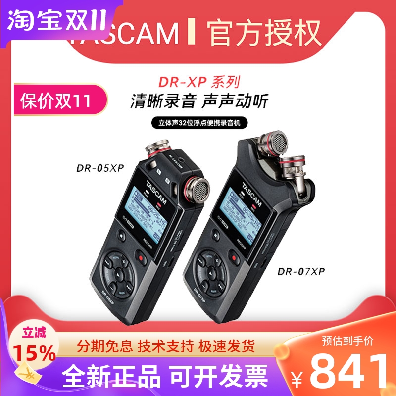 TASCAM DR05XP DR07XP 录音机调音台采访机婚庆内录立体声32bit