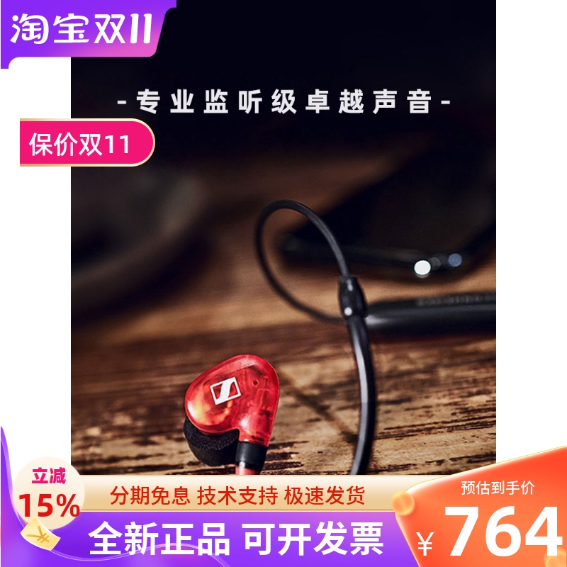 专业入耳监听耳机森海塞尔