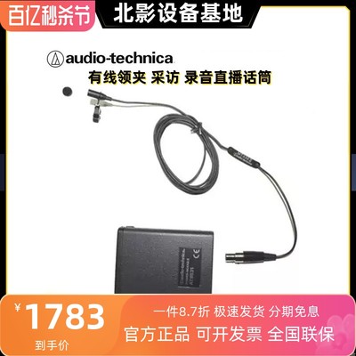 audiotechnica有线领夹话筒