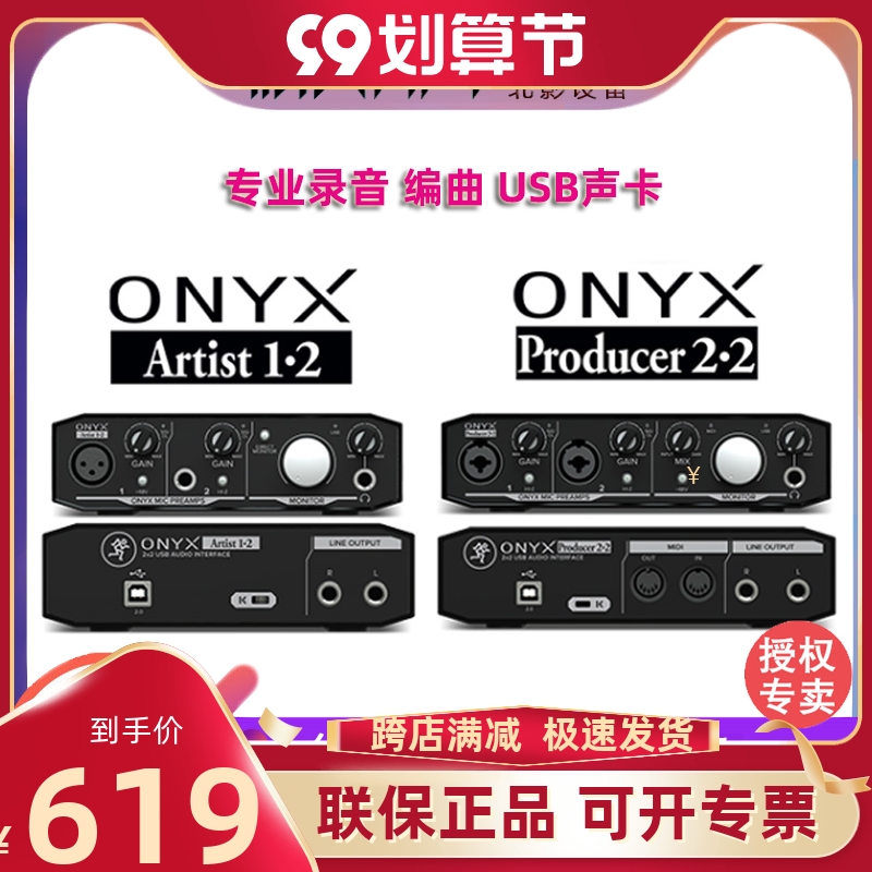 Mackie美奇Onyx Artist 1.2/producer2.2两进两出话放USB录音声卡在类目 影音电器, 外置声卡中 - 来自Buy2taobao.com提供专业的淘宝代购服务