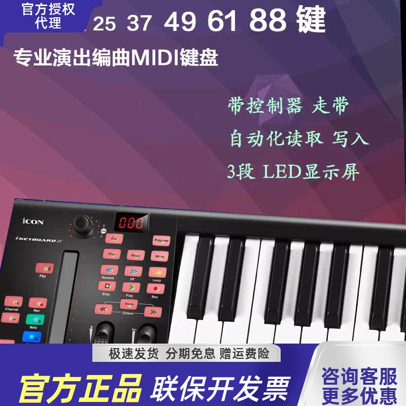 包邮ICON艾肯iKeyboard3X 4X 5X 6X 8X 25 37 49 61 88键MIDI键盘