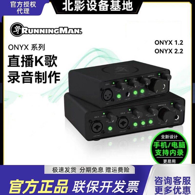 RunningMan美技美奇ONYX1.2声卡2进2出专业入门级USB直播K歌录音