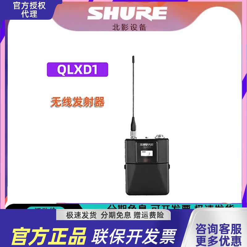 shure舒尔腰包发射机无线话筒