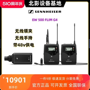 G4无线系统专业录音采访话筒 SENNHEISER 森海塞尔 500 FILM