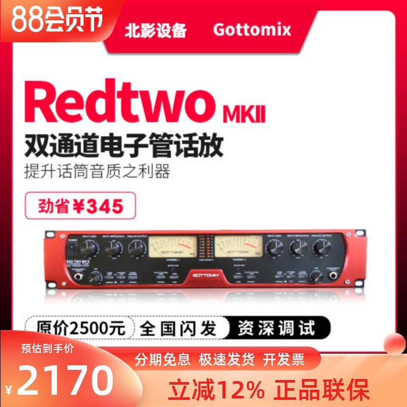 gottomix歌图双通道专业多路话放