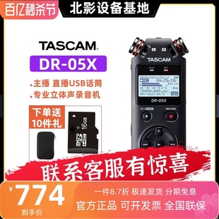 便携专业录音机调音台采访机高清降噪 05X TASCAM录音笔DR05X