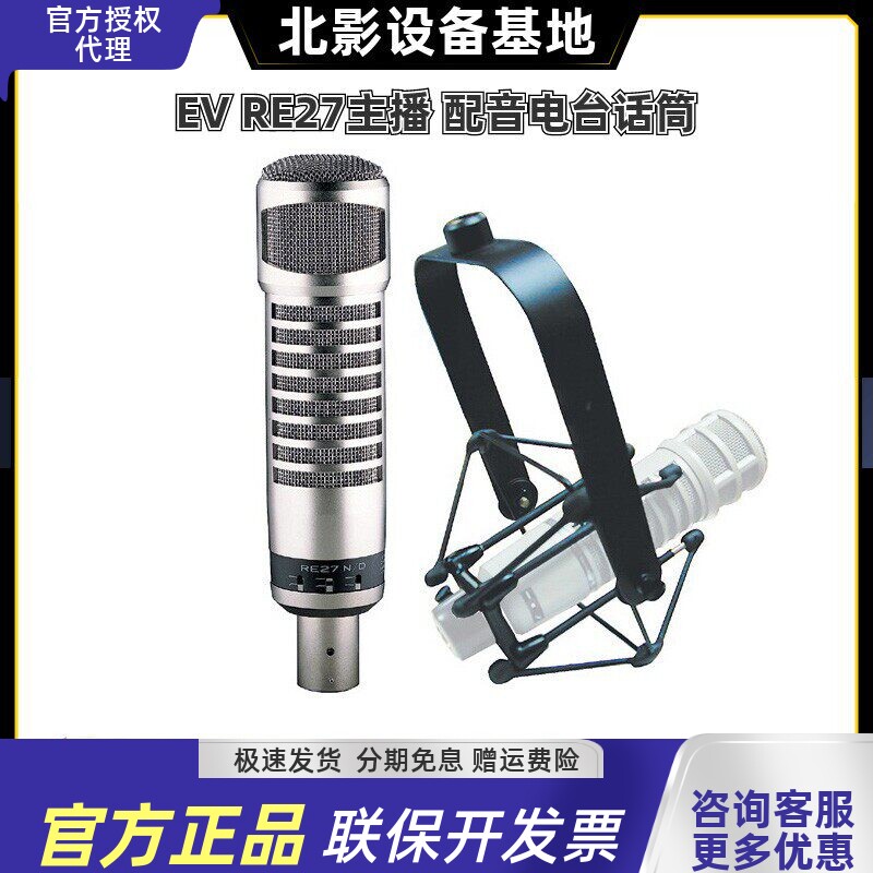 EV广播级专业动圈话筒录音