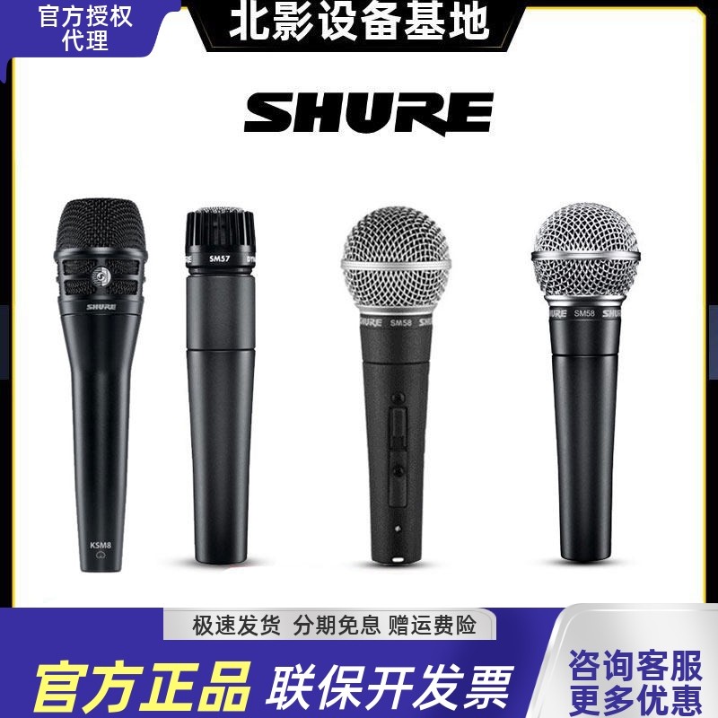 Shure/舒尔 SM57 SM58S BETA58A KSM8 动圈话筒 舞台KTV 乐器话筒