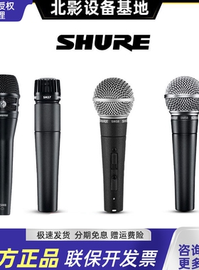 Shure/舒尔 SM57 SM58S BETA58A KSM8 动圈话筒 舞台KTV 乐器话筒