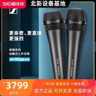 SENNHEISER MD445有线麦克风手持话筒直播主播演出 森海塞尔MD435