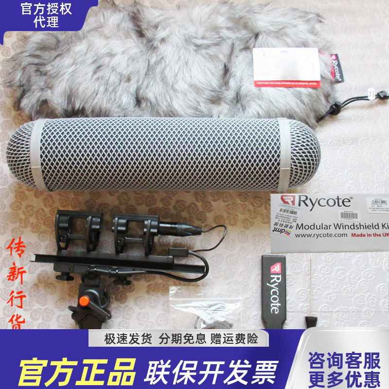 灵巧Rycote Kit-4 话筒防风套装 配MKH416 MKH 60 正品 国行 现货