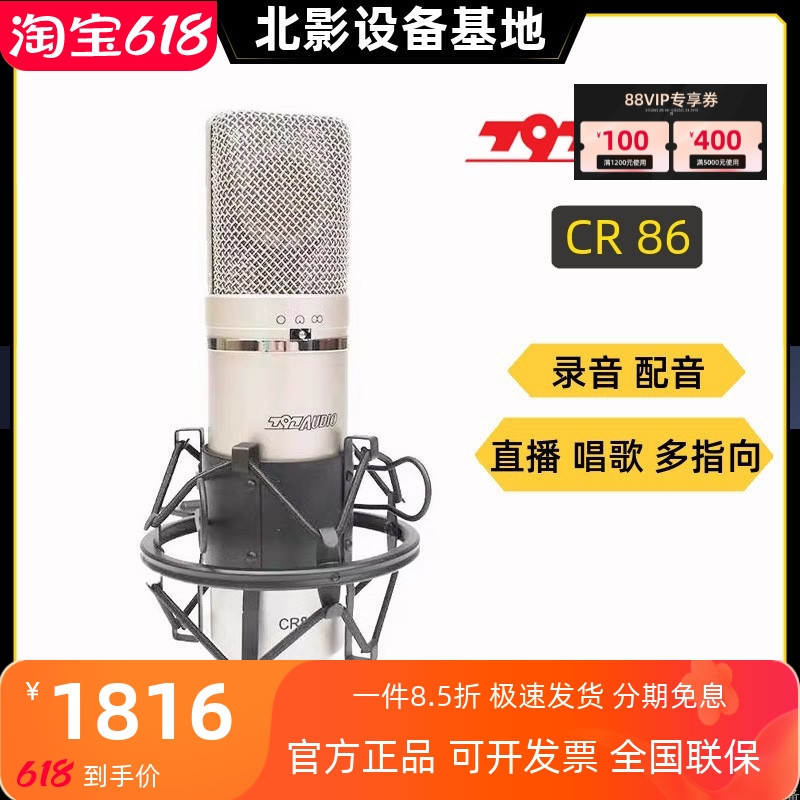 北京797AUDIO CR86 电容大振膜专业录音话筒 K歌主播直播 国产U87 影音电器 麦克风/话筒 原图主图