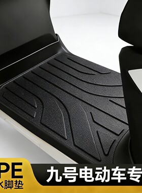 适用于九号M80C/85C+/95C+/M385C/95CMax/N370C/Q85C电动车脚垫