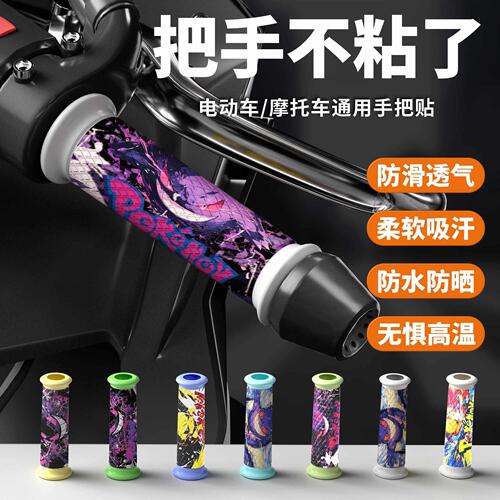 宝可梦耿鬼电动车机手把