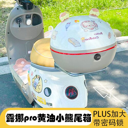 爱玛露娜pro黄油小熊后备