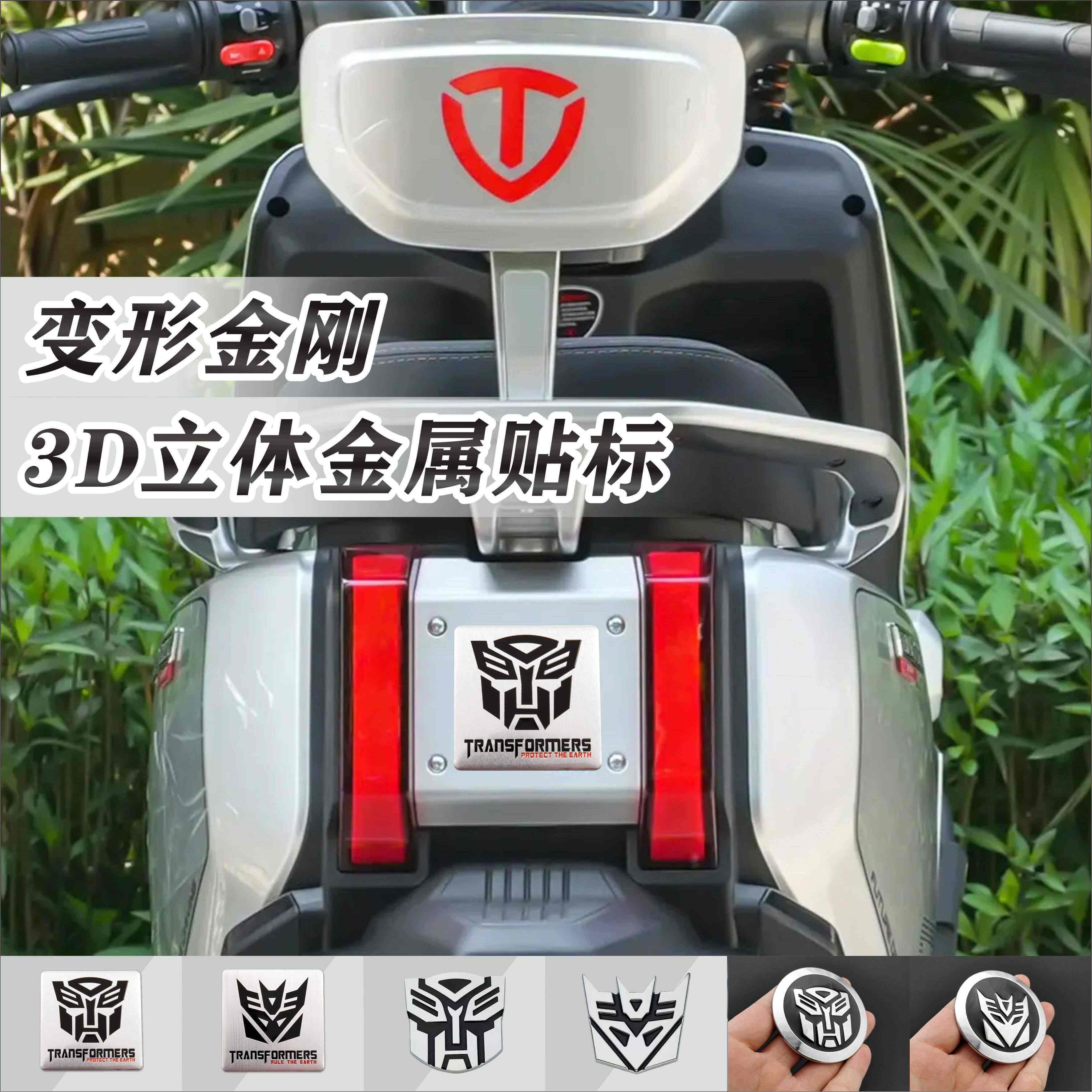 适用台铃封神电动车尾变形金刚锌合金属logo立体车标改装贴纸配件