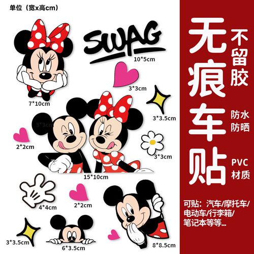 迪士尼电动车贴纸米奇米