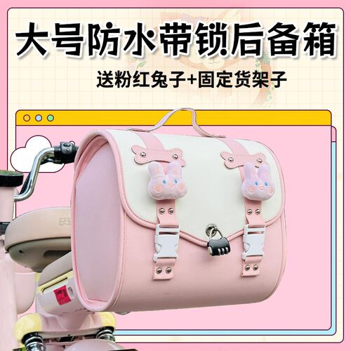 适用爱玛元宇宙pro后备箱