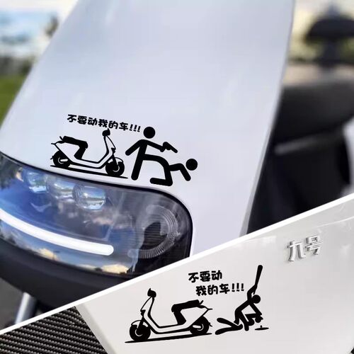 适用于九号电动车贴纸m85