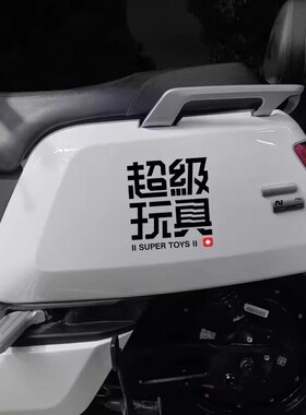 超级玩具贴纸小牛NXT NTplay FXT FX F400 MTplay N1装饰反光车贴