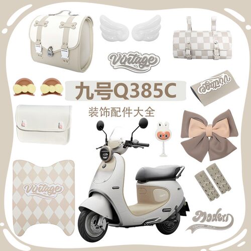 适用九号Q385C装饰小Q配