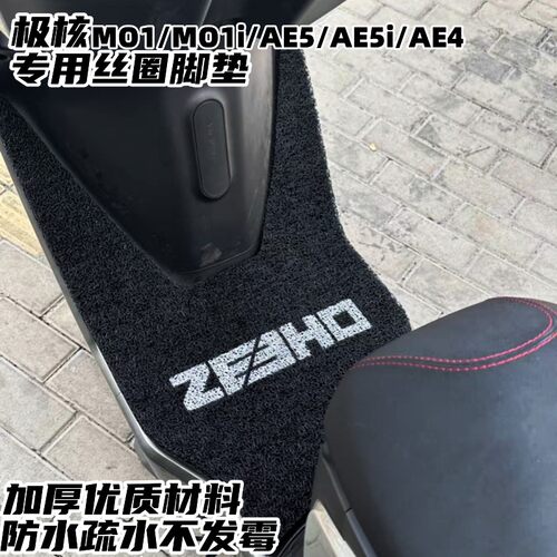 适用极核AE5/i4/MO1专用
