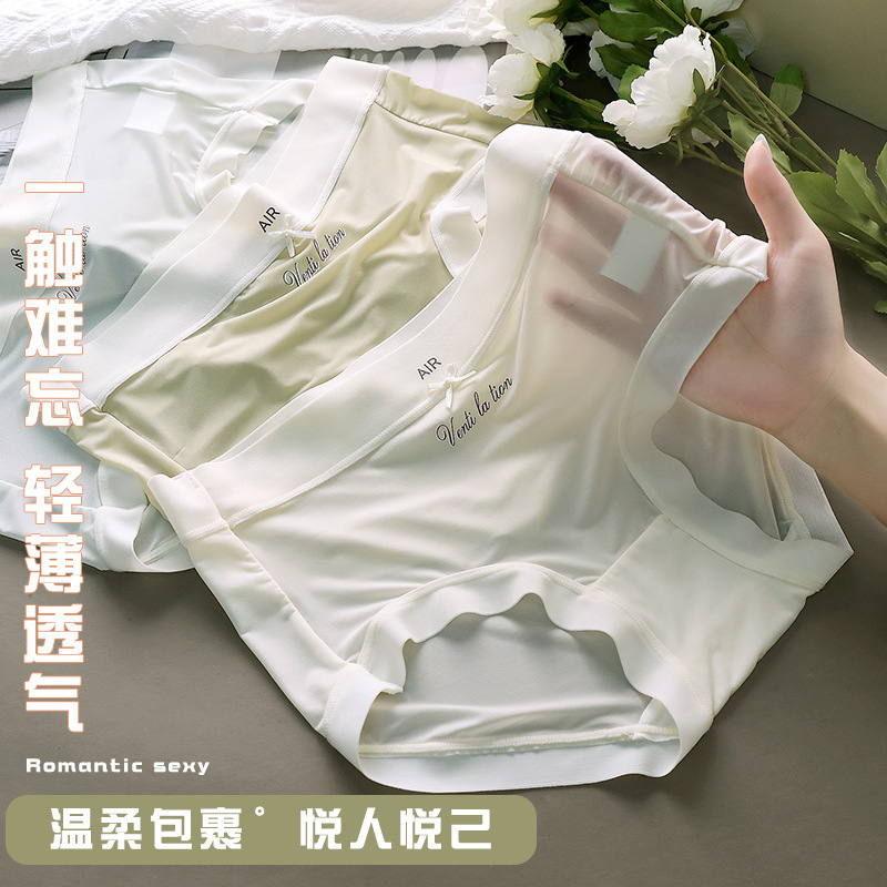 冰丝凉感内裤女士夏季薄款面膜裤无痕透气桑蚕丝抗菌少女生三角裤