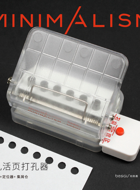 MINIMALISM极简6孔打孔器A45B5打孔器折叠锁集屑仓定位标尺30014