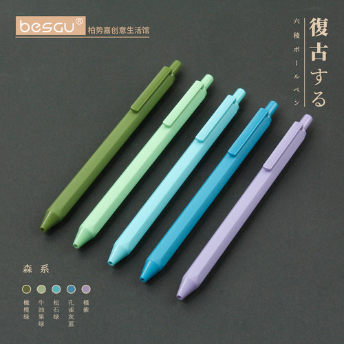 BESGU复古色按动中性笔顺滑流畅