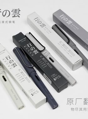 柏势嘉二手正品行云钢笔ef尖钢笔墨囊式练字作业钢笔NO.51005