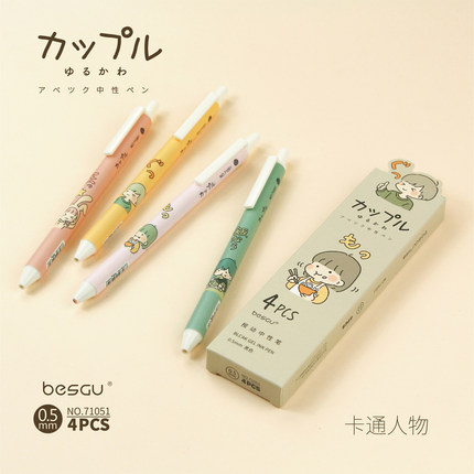 besgu可爱男孩女孩情侣按动中性笔0.5mm子弹头k35通用芯no.71051