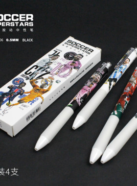 世界杯球星限定按动中性笔0.5mm