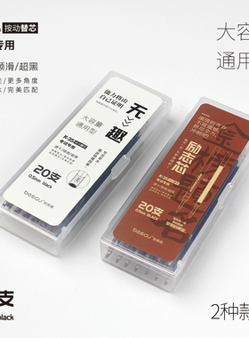 besgu无趣励志K35通用芯趣味笔芯子弹头按动0.5mm黑91017
